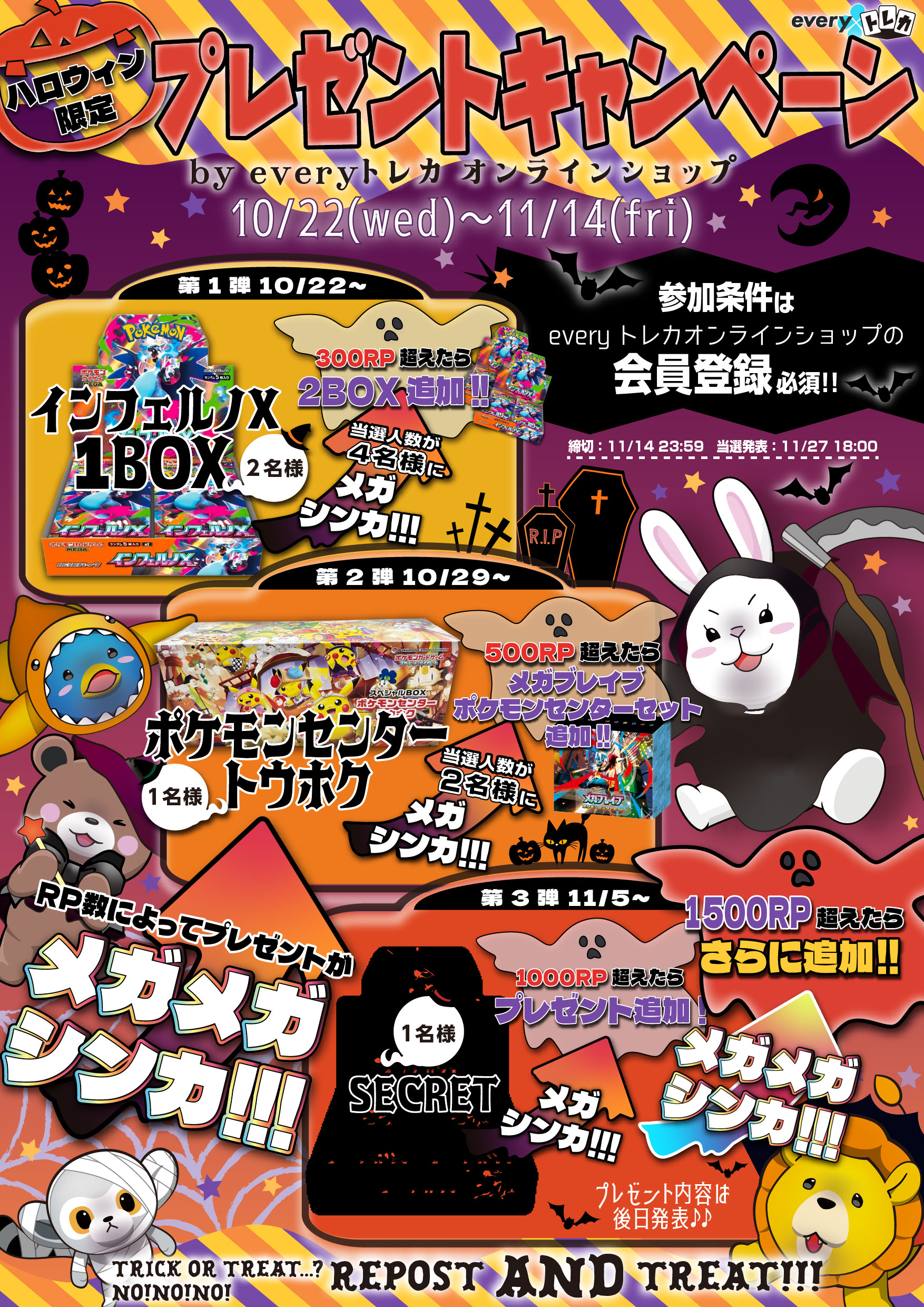 ハロウィンキャンペーン